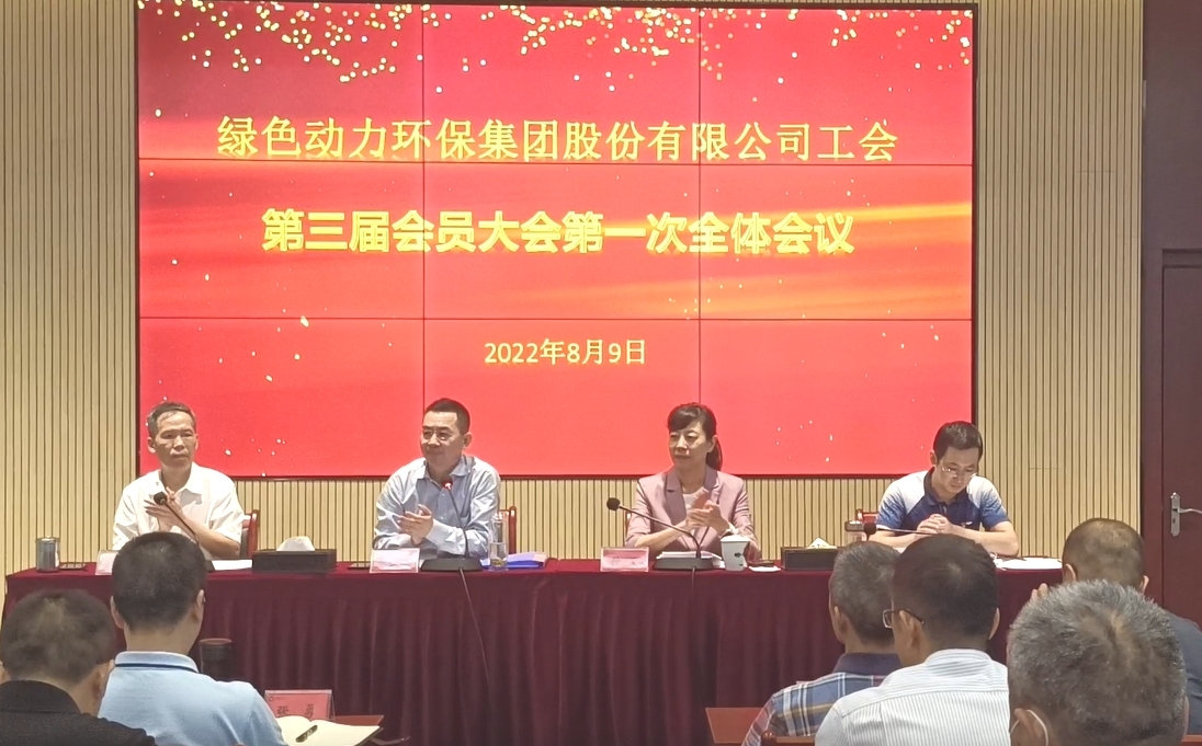 金沙6038手机版中国有限公司工会召开换届大会